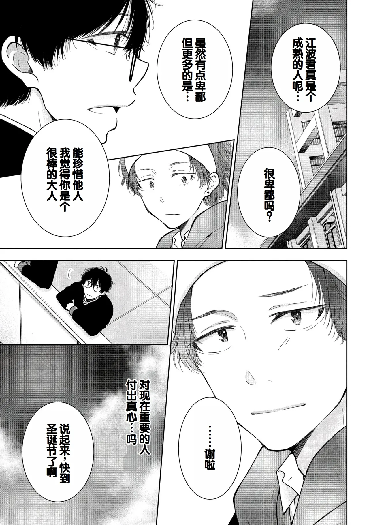 Gal Nipa-chan wa Semararetai Vol.8 page 53 - multi-work series gyaru hentai manga - read online free