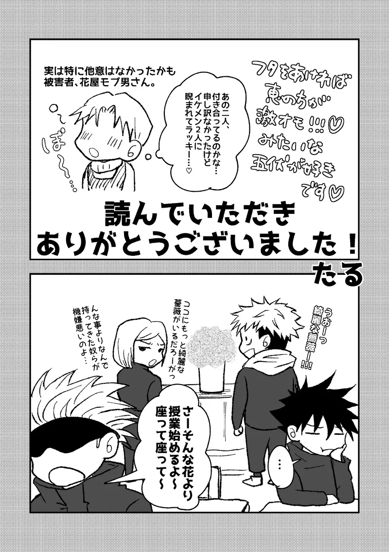 〈taru502496〉「“saakono花束wodoushiyouka.”」（Jujutsu Kaisen） page 12 featuring megumi fushiguro jujutsu kaisen parody - blindfold anal hentai manga - read online free