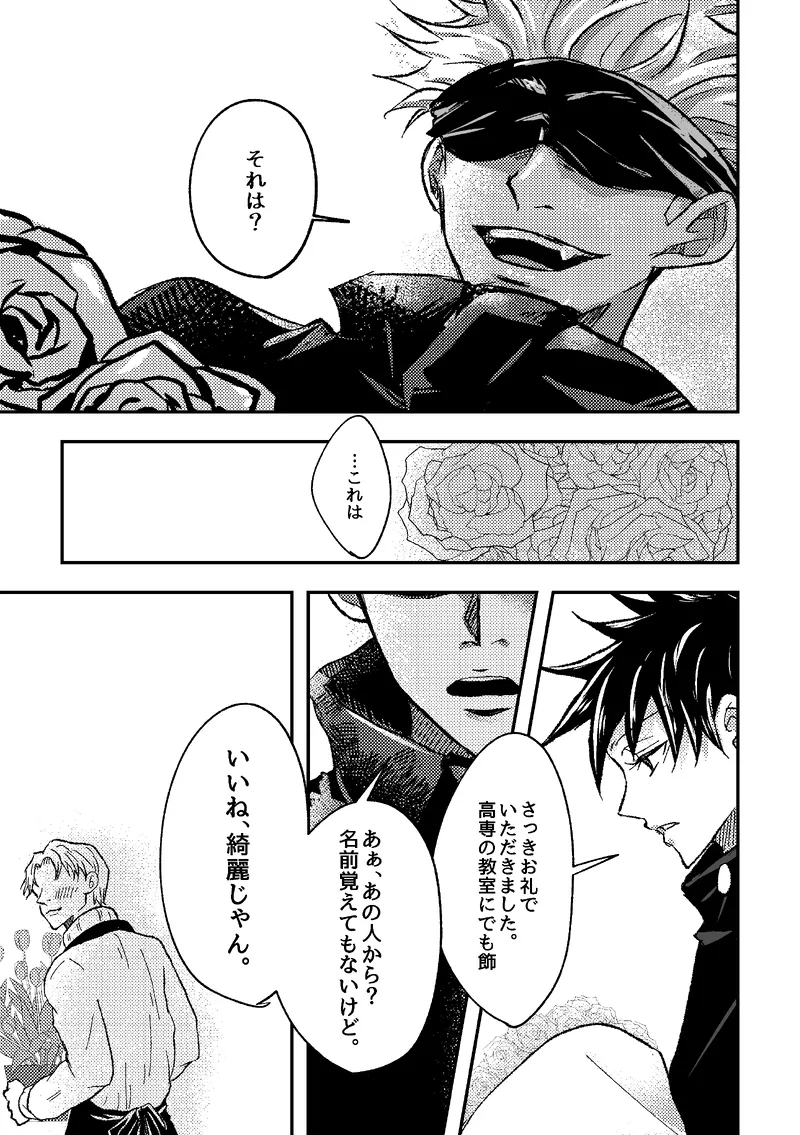 〈taru502496〉「“saakono花束wodoushiyouka.”」（Jujutsu Kaisen） - Page 3