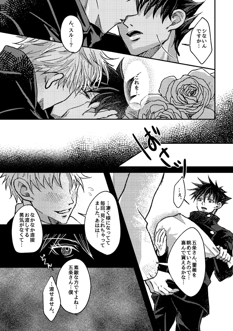 〈taru502496〉「“saakono花束wodoushiyouka.”」（Jujutsu Kaisen） - Page 7