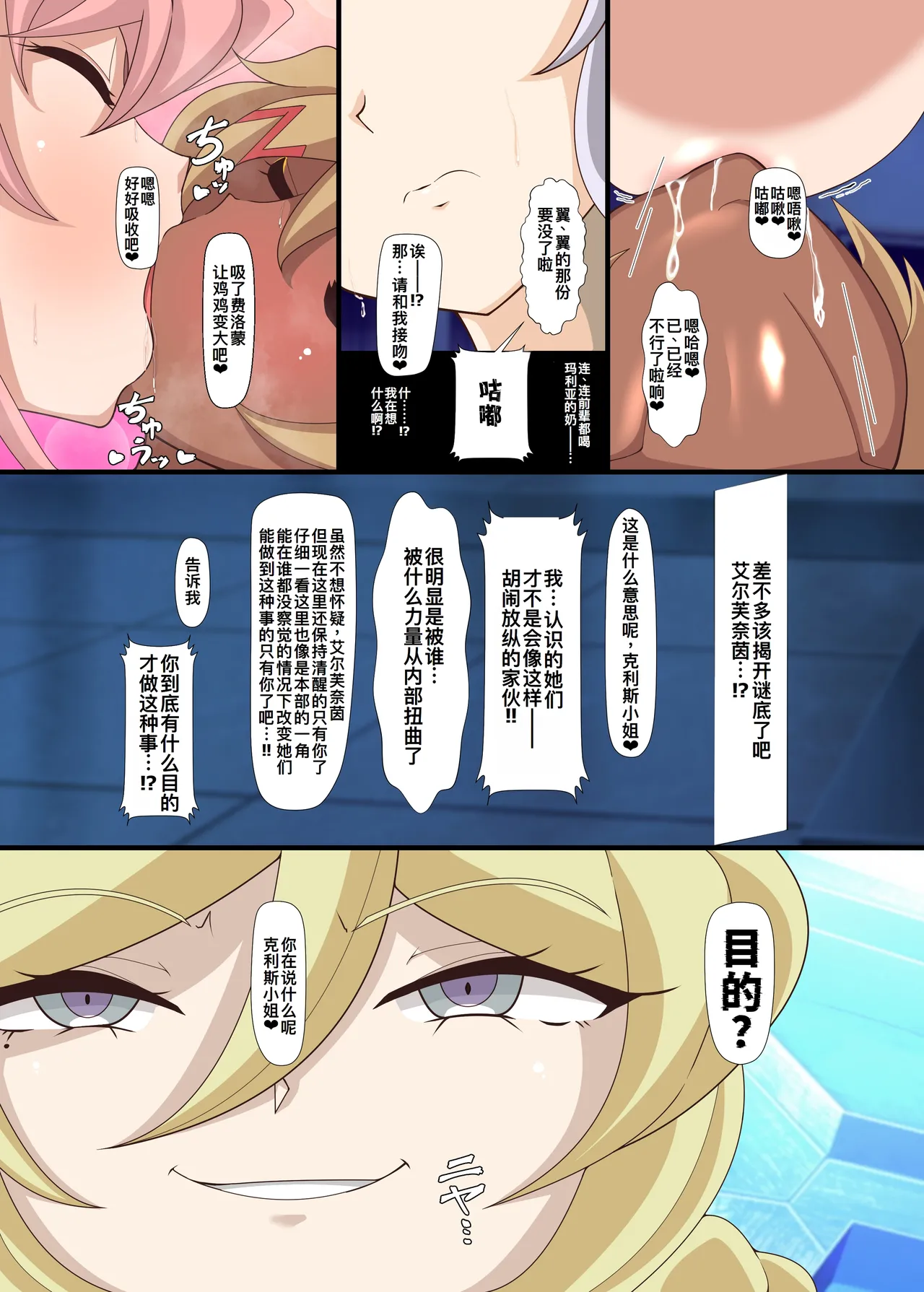 Shuuon page 15 featuring chris yukine senki zesshou symphogear parody - futanari big breasts hentai manga - read online free