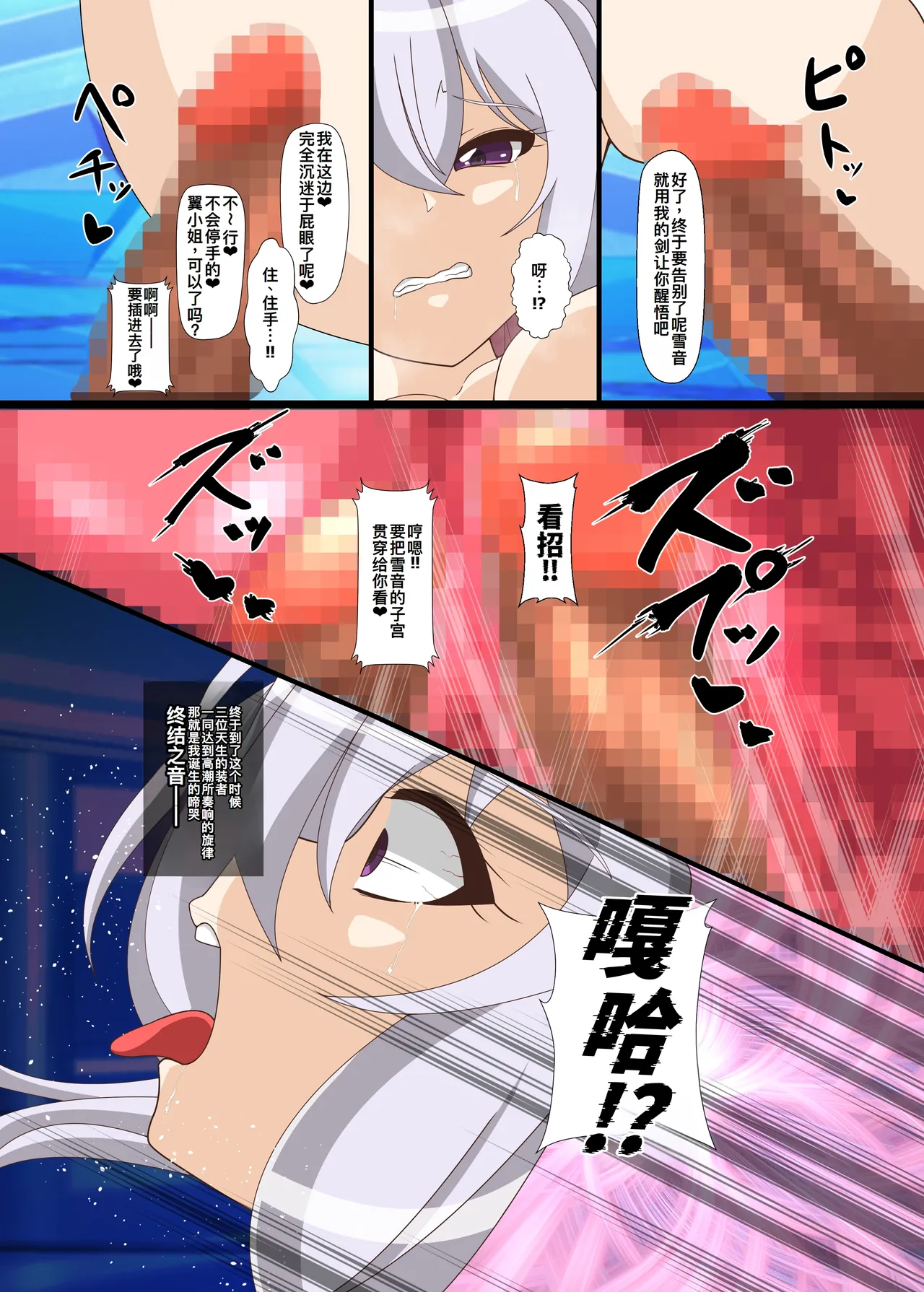 Shuuon page 21 featuring shirabe tsukuyomi senki zesshou symphogear parody - full color mosaic censorship hentai manga - read online free