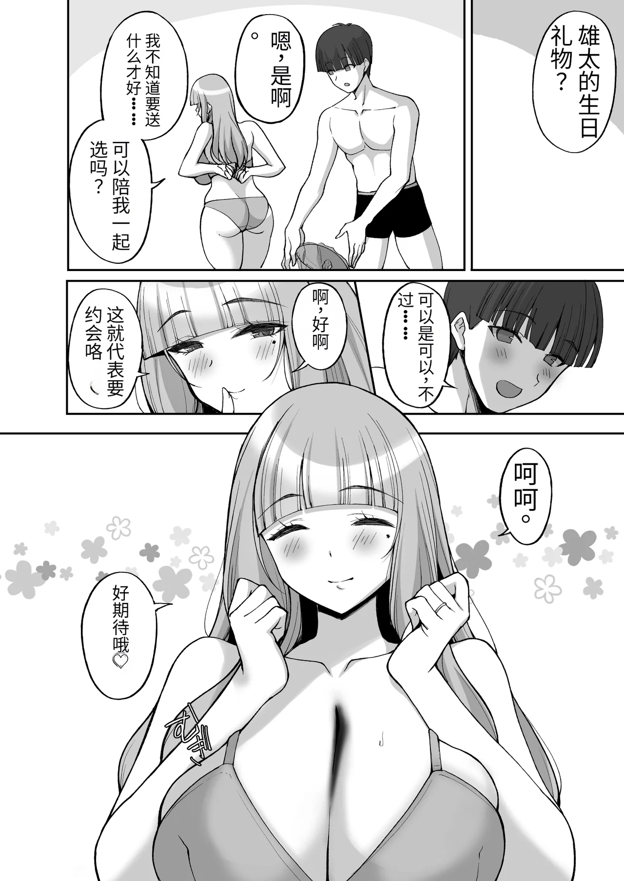 Hatsukoi no Bakunyuu Tomo Mama ga Yasashiku Sei no Tehodoki o Shitekureru Hanashi - Page 26