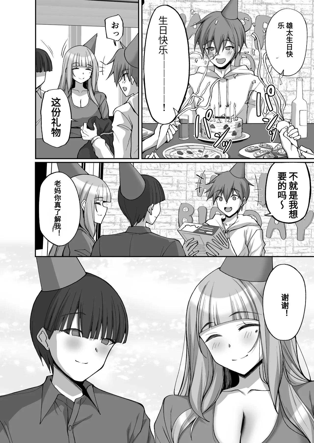 Hatsukoi no Bakunyuu Tomo Mama ga Yasashiku Sei no Tehodoki o Shitekureru Hanashi page 56 - big breasts hentai manga - read online free