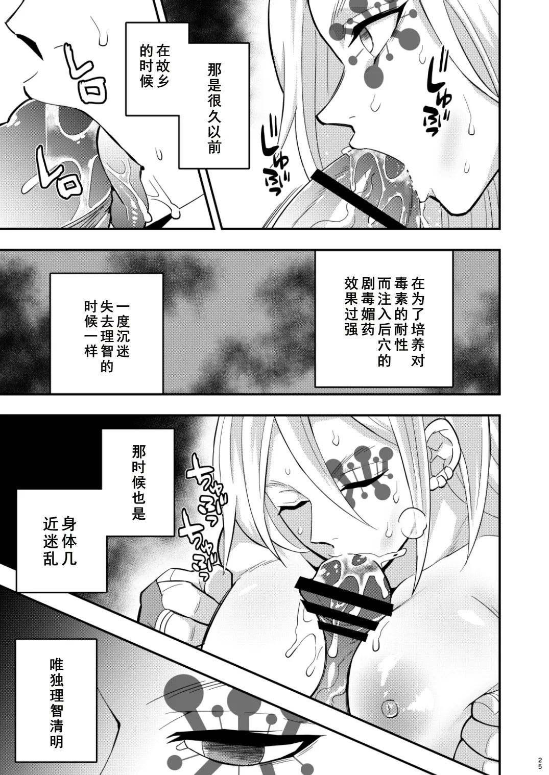 Onigoroshi Ikase Uzui Tengen - Page 25