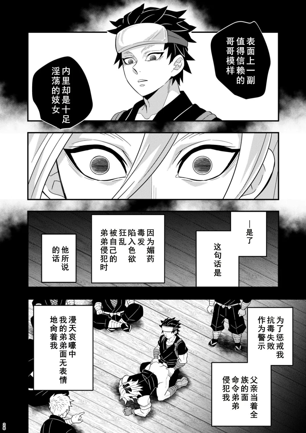 Onigoroshi Ikase Uzui Tengen - Page 28