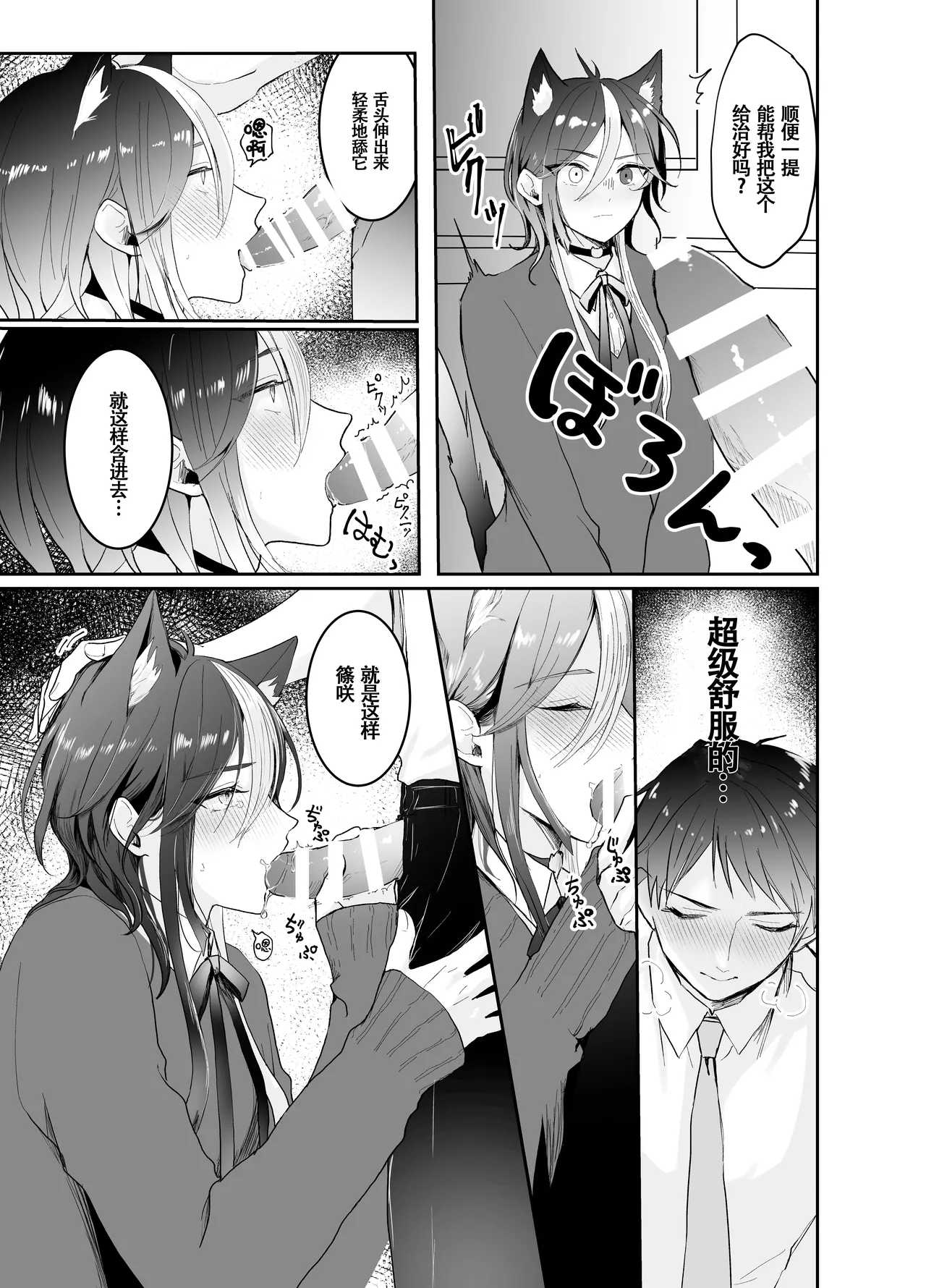 Nijisora-kun Hajimete no Seitaiken | 虹空同学的初次性体验 - Page 11