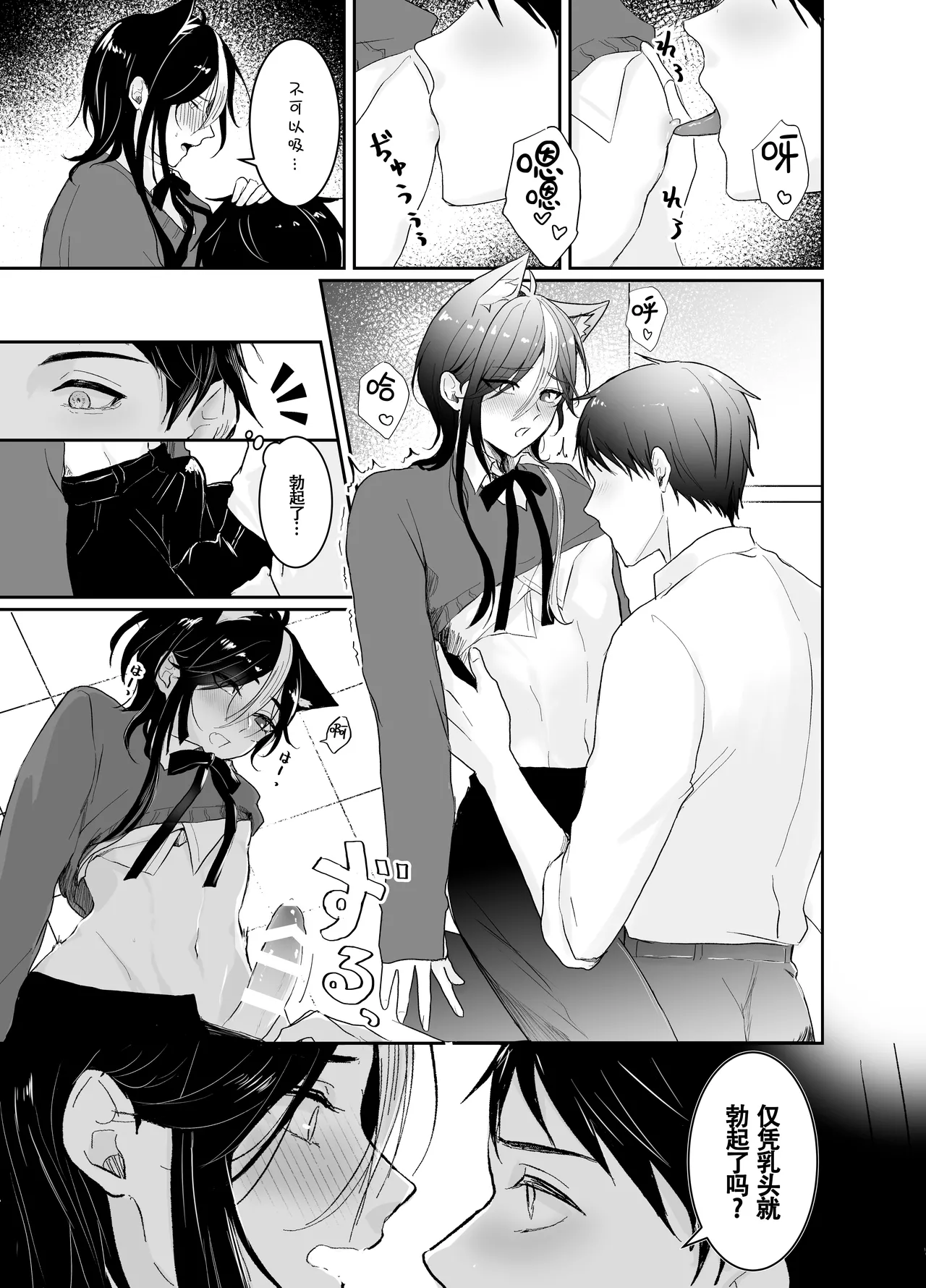 Nijisora-kun Hajimete no Seitaiken | 虹空同学的初次性体验 page 13 original parody - kemonomimi collar hentai manga - read online free