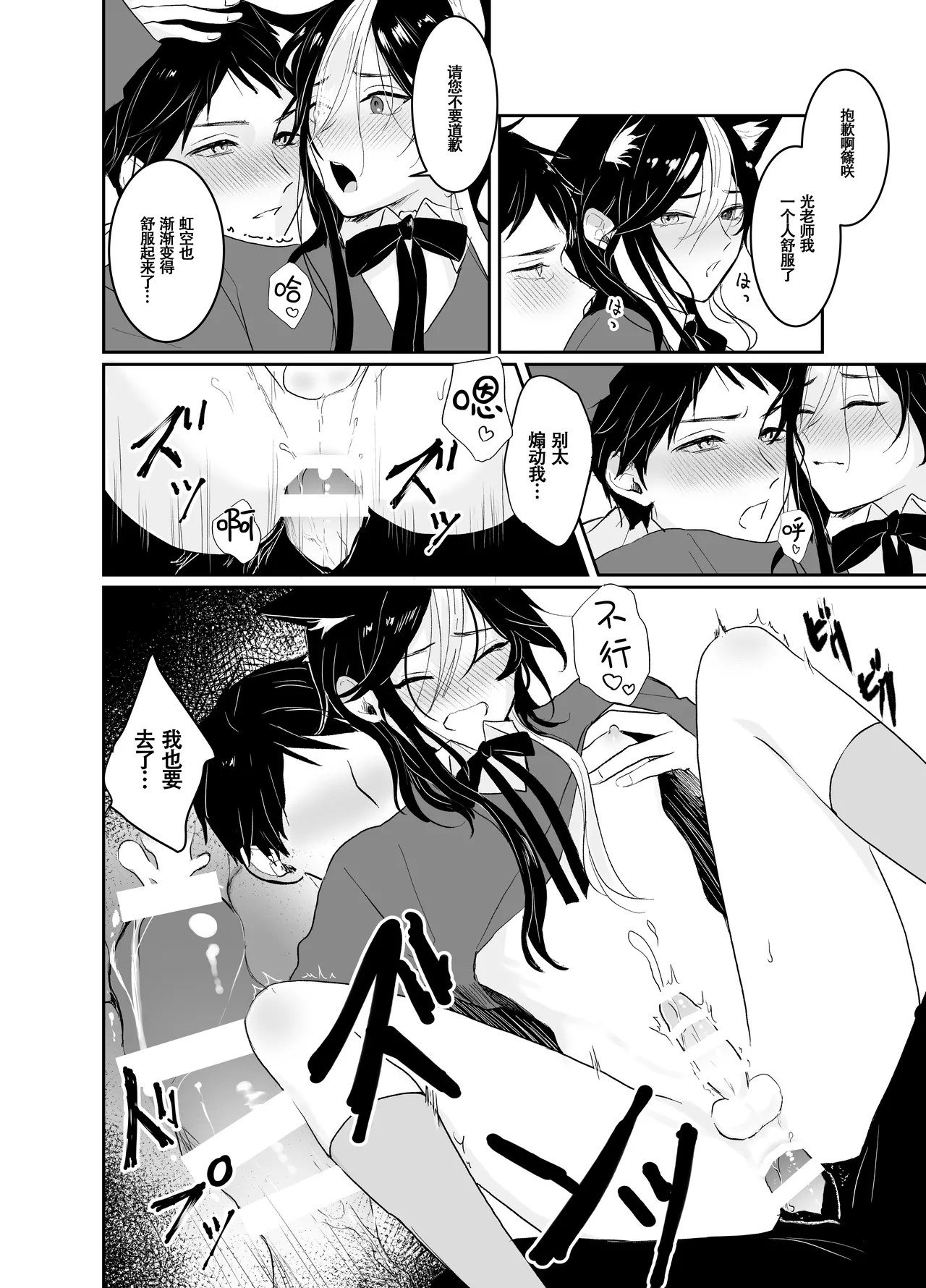 【千井咲れむ】虹空くん初めての性体験｜虹空同学的初次性体验【男男菊花香个人汉化】 page 18 - kissing kemonomimi hentai manga - read online free