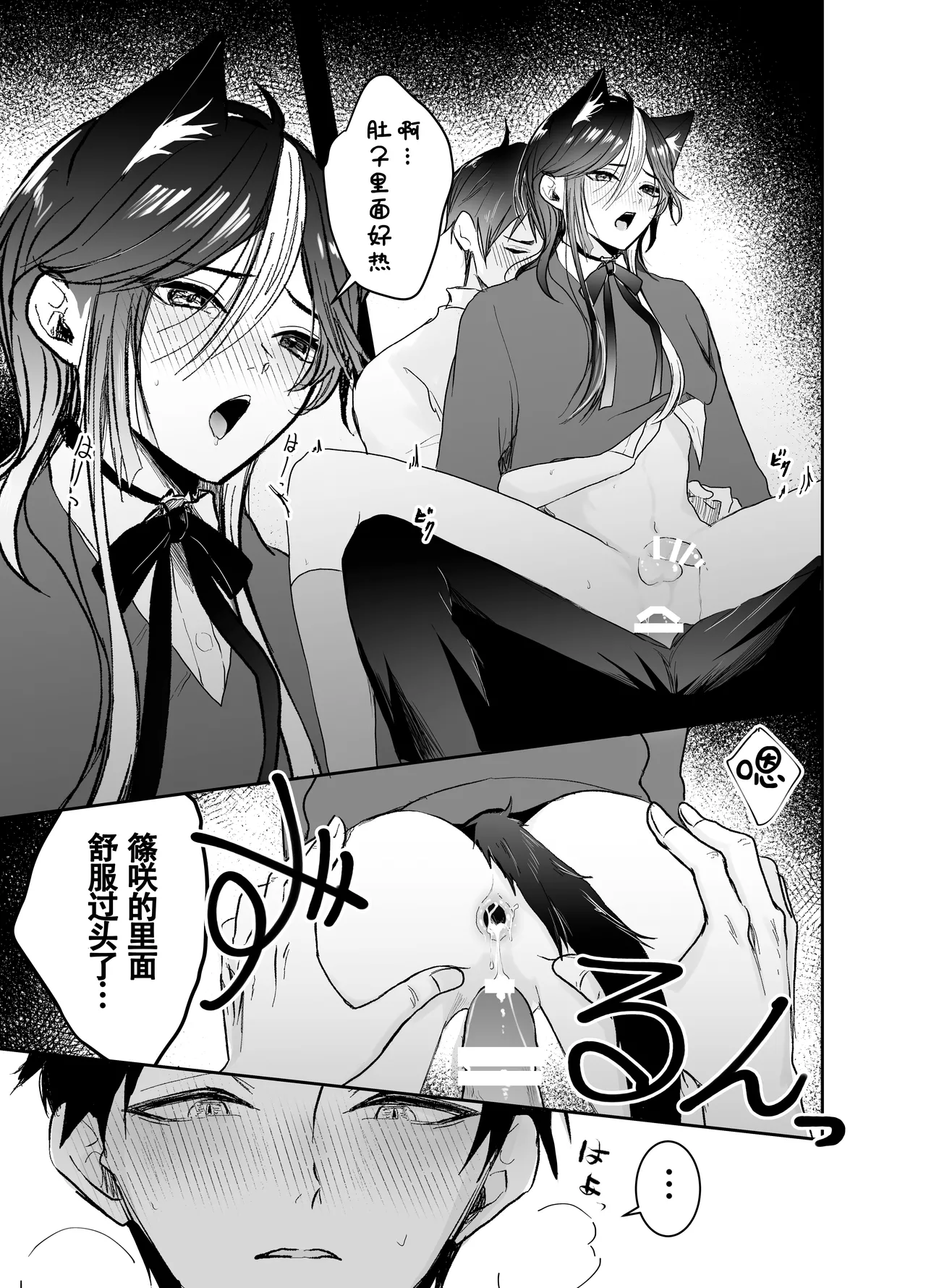 Nijisora-kun Hajimete no Seitaiken | 虹空同学的初次性体验 page 19 original parody - kemonomimi collar hentai manga - read online free