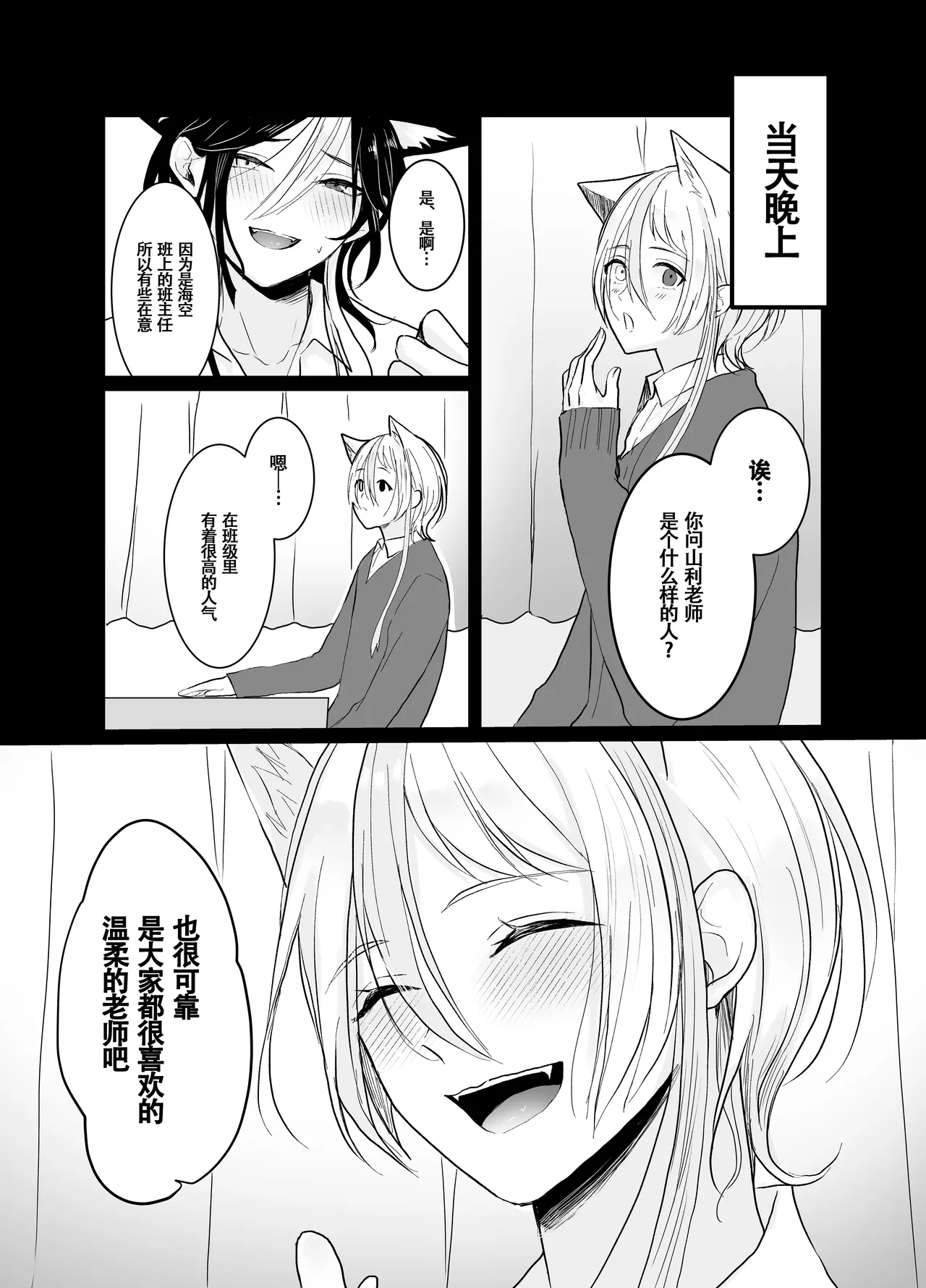 Nijisora-kun Hajimete no Seitaiken | 虹空同学的初次性体验 page 27 original parody - kemonomimi collar hentai manga - read online free