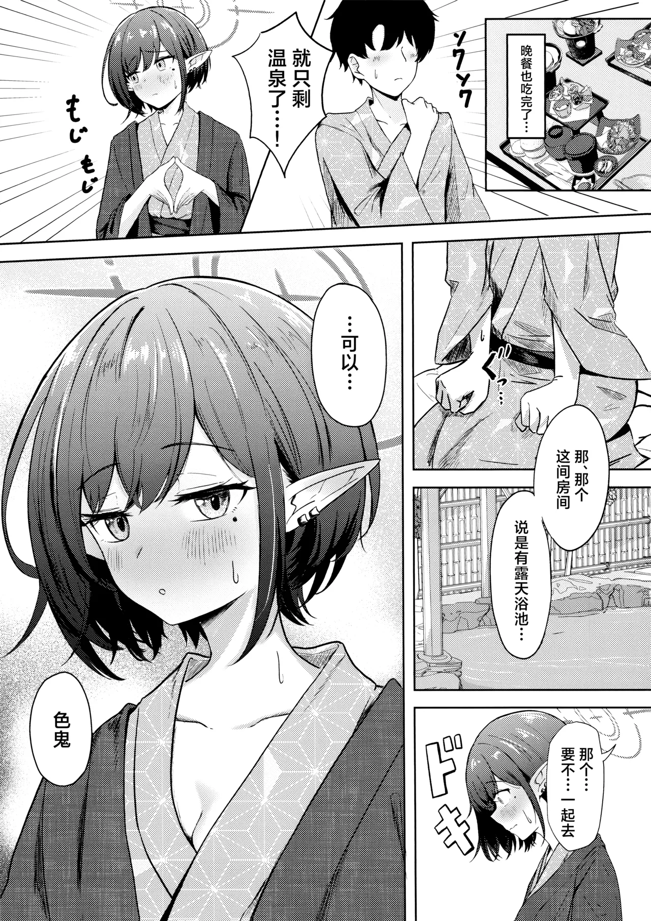 Dousei Aoi to Shippori Onsen Ryokou | 与同居的葵一起情意缠绵温泉旅行 page 10 featuring sensei blue archive parody - elf sole female hentai manga - read online free