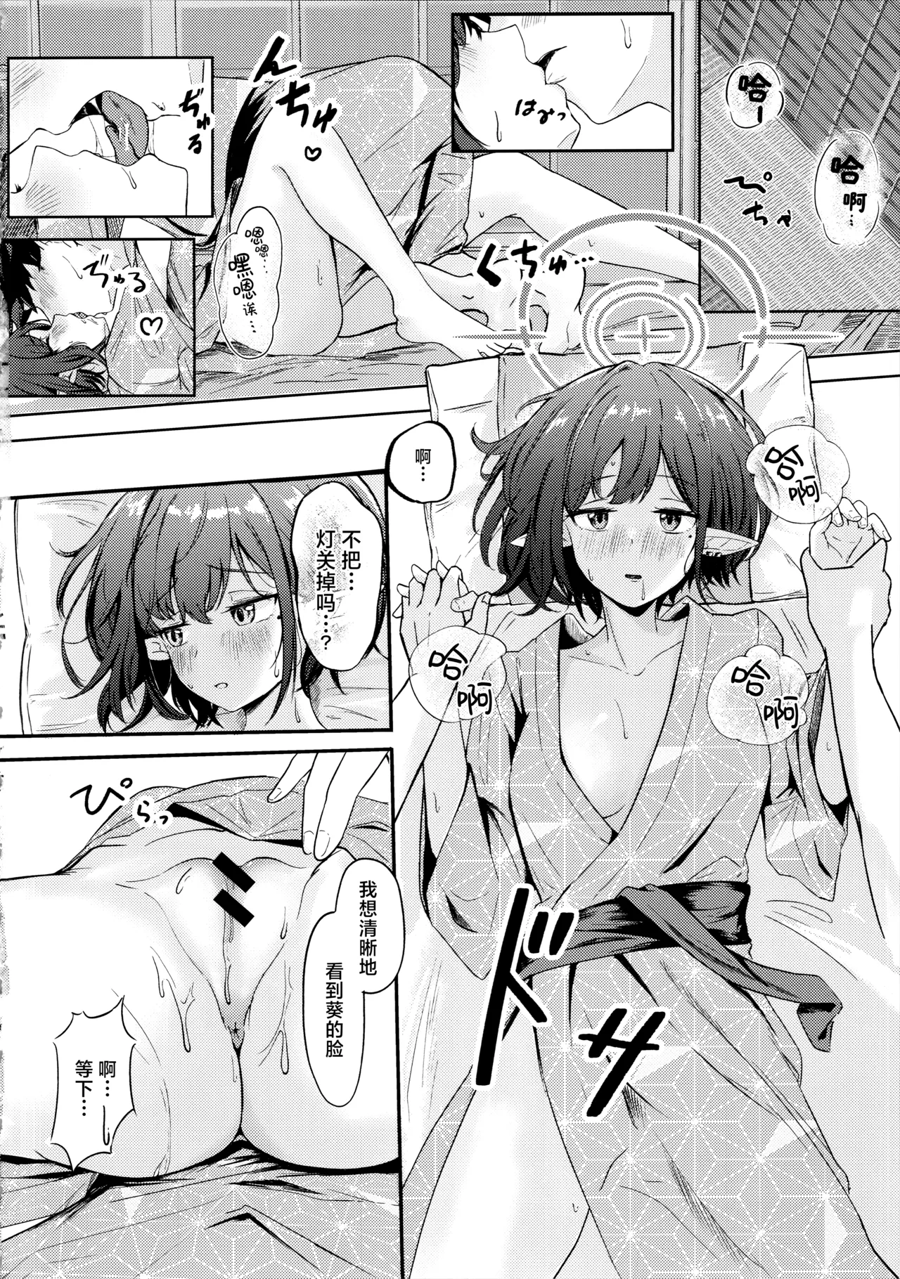Dousei Aoi to Shippori Onsen Ryokou | 与同居的葵一起情意缠绵温泉旅行 page 16 featuring sensei blue archive parody - elf sole female hentai manga - read online free
