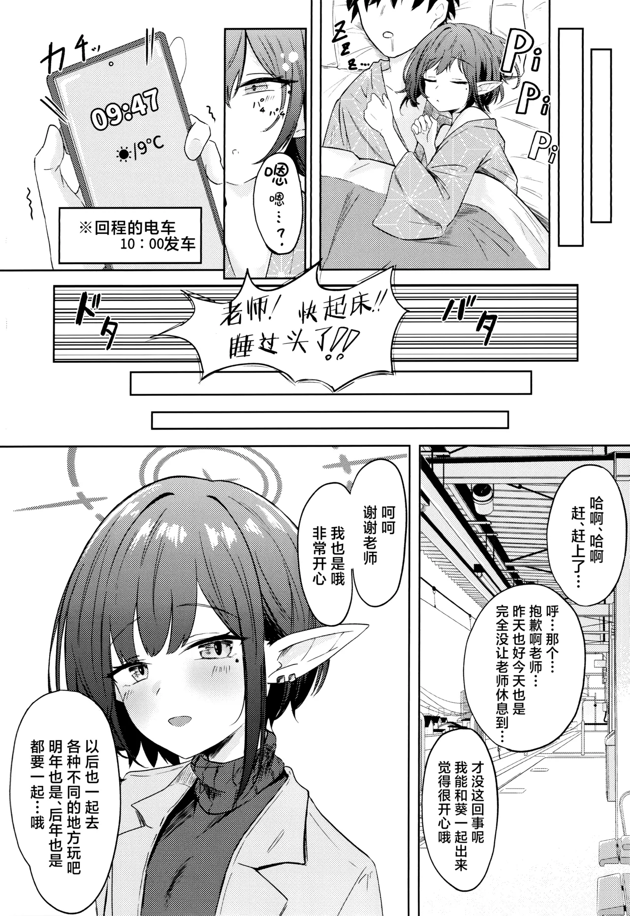 Dousei Aoi to Shippori Onsen Ryokou | 与同居的葵一起情意缠绵温泉旅行 page 28 featuring sensei blue archive parody - elf sole female hentai manga - read online free