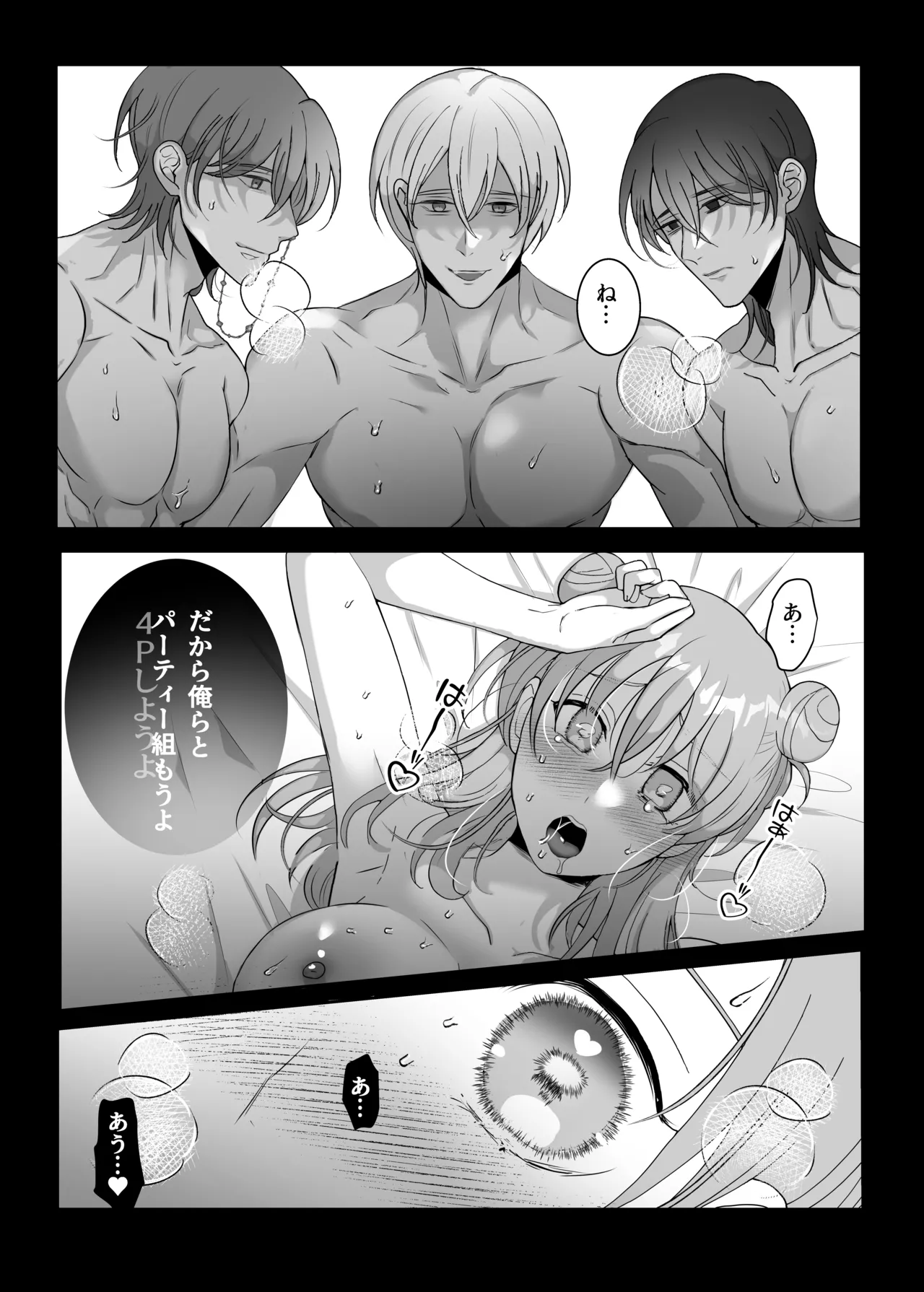 4P Shimasen ka? ～Bokutachi to 4-nin de Party Kumimasen ka～ - Page 45