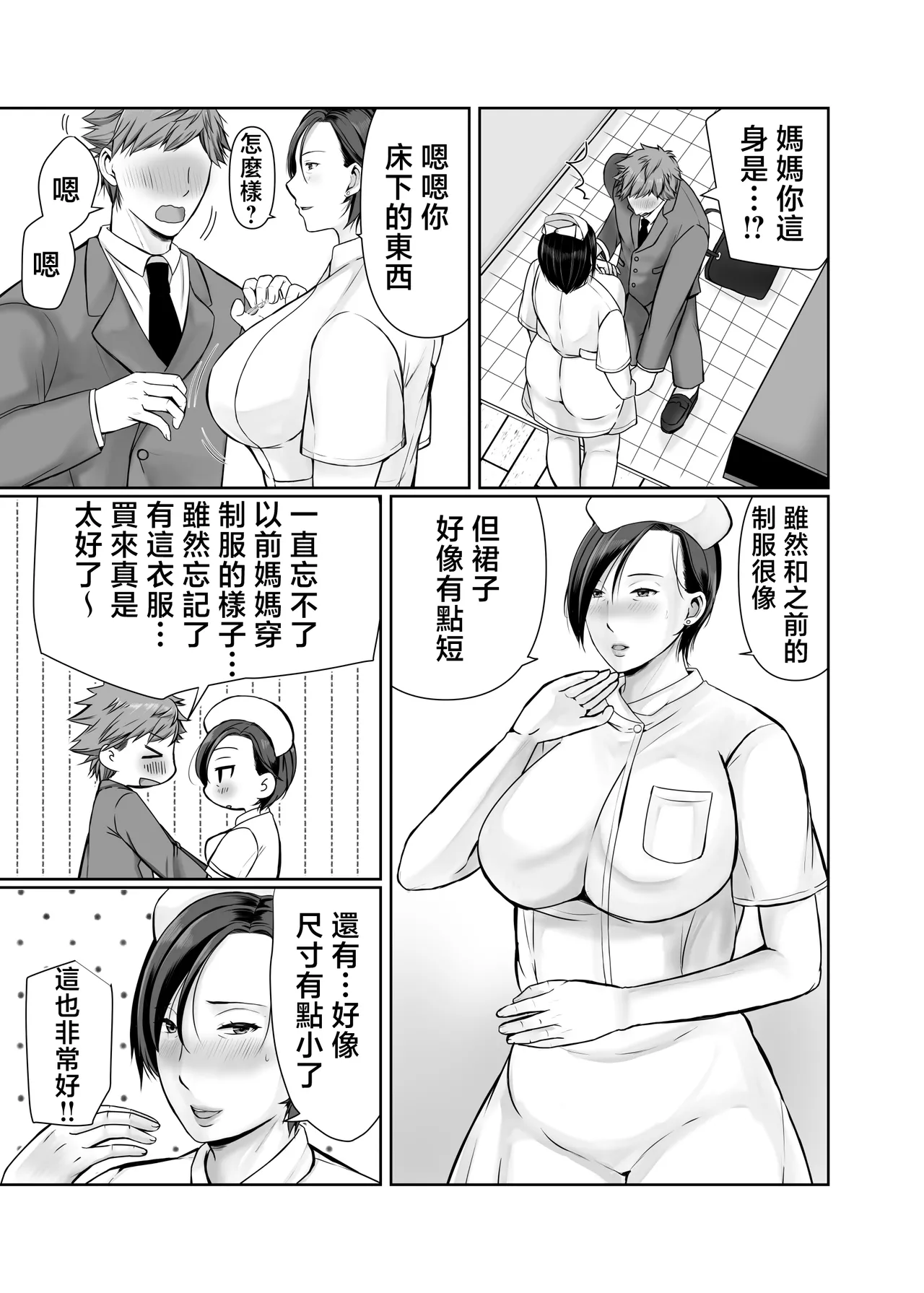 Hitorigurashi no musuko ni sema ra re te・・・ page 33 original parody - sole female nakadashi hentai manga - read online free