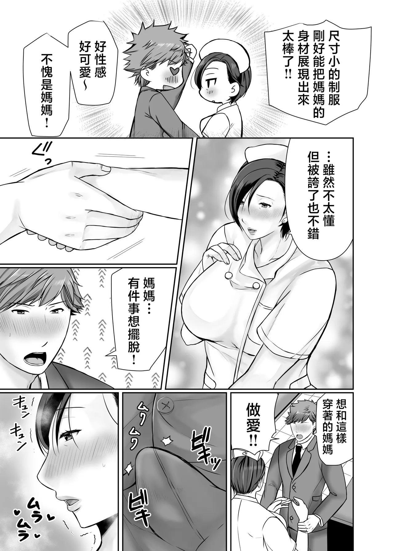 Hitorigurashi no musuko ni sema ra re te・・・ page 34 original parody - handjob milf hentai manga - read online free