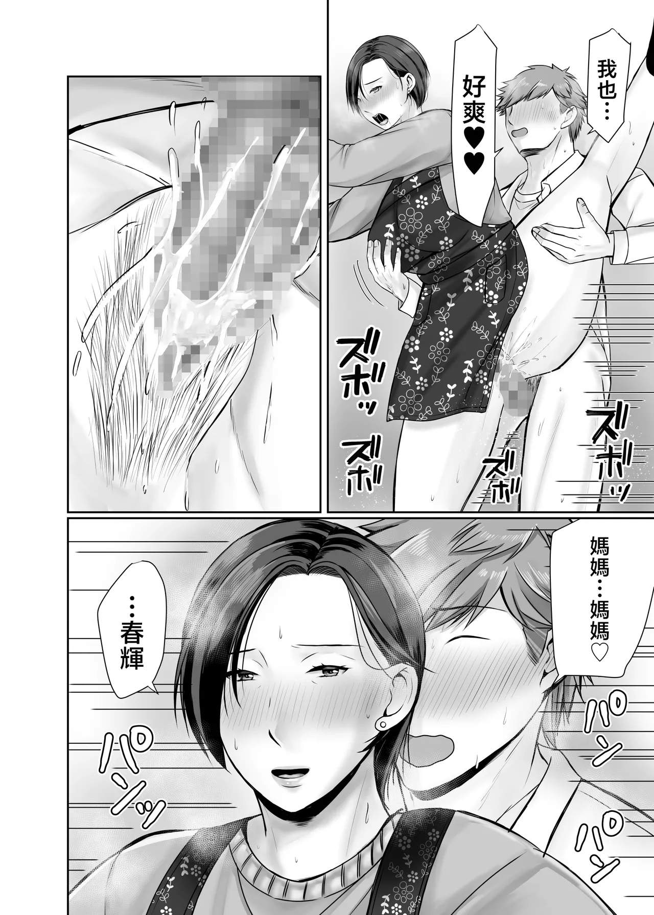 Hitorigurashi no musuko ni sema ra re te・・・ page 52 - nakadashi paizuri hentai manga - read online free