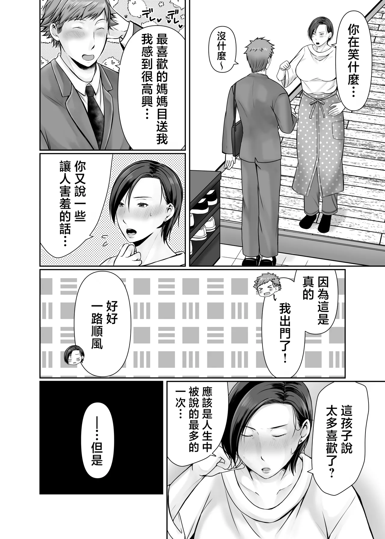 Hitorigurashi no musuko ni sema ra re te・・・ - Page 56