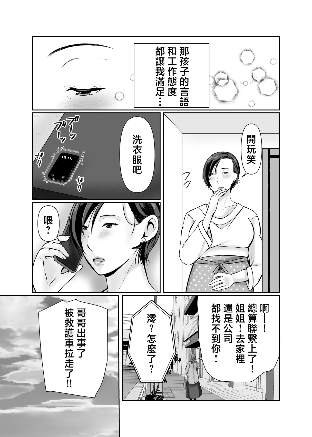 Hitorigurashi no musuko ni sema ra re te・・・ page 57 - nakadashi paizuri hentai manga - read online free