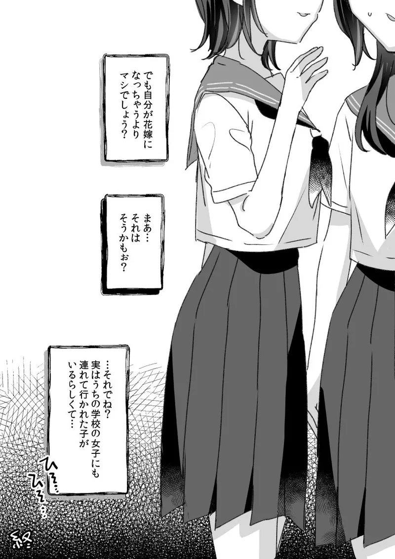 ある都市伝説と「それ」に連れて行かれた女の子の話 - Page 11