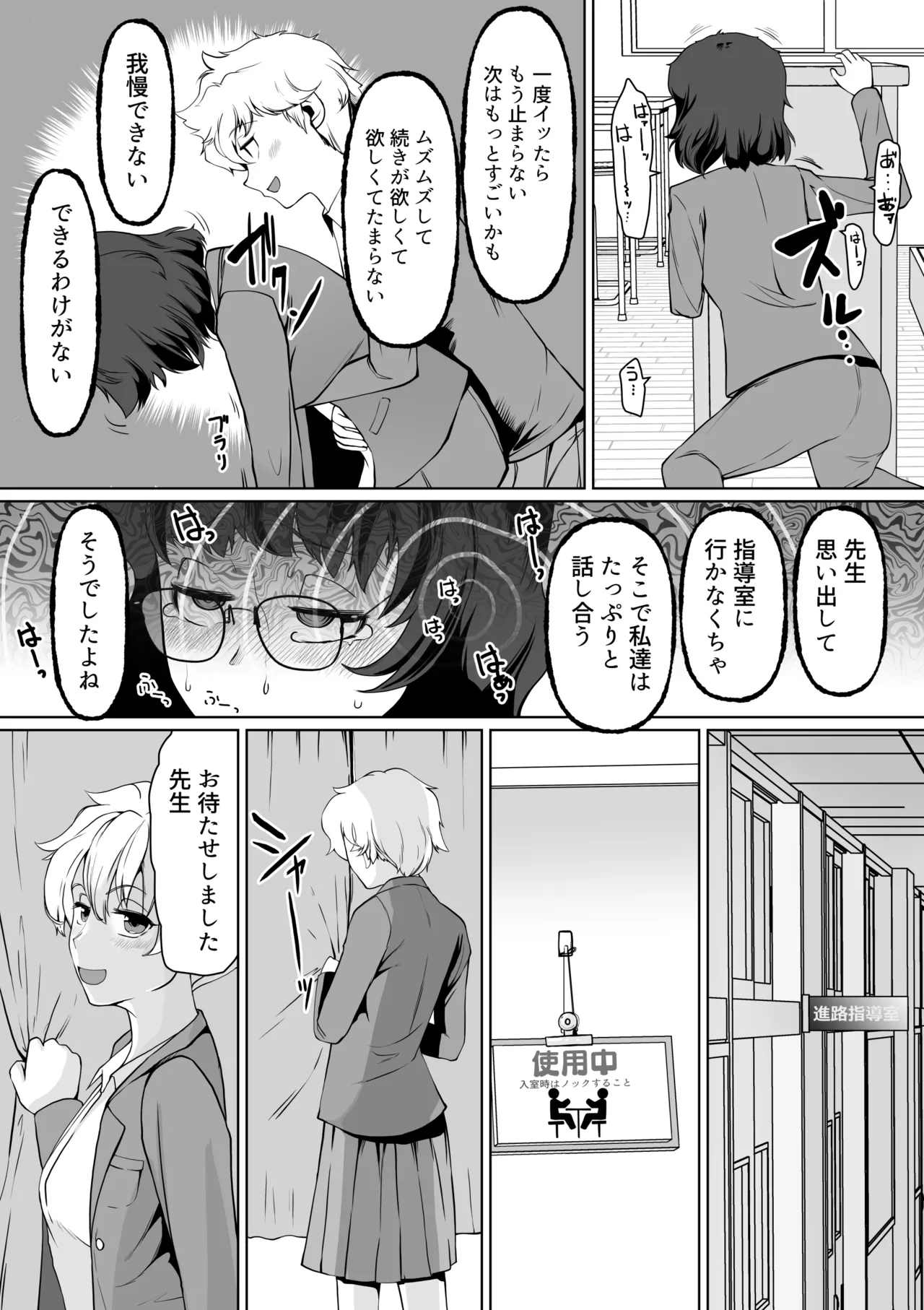 Saimin Shidō-shitsu Kaunto Zero de Kyōshi Shūryō - Page 16