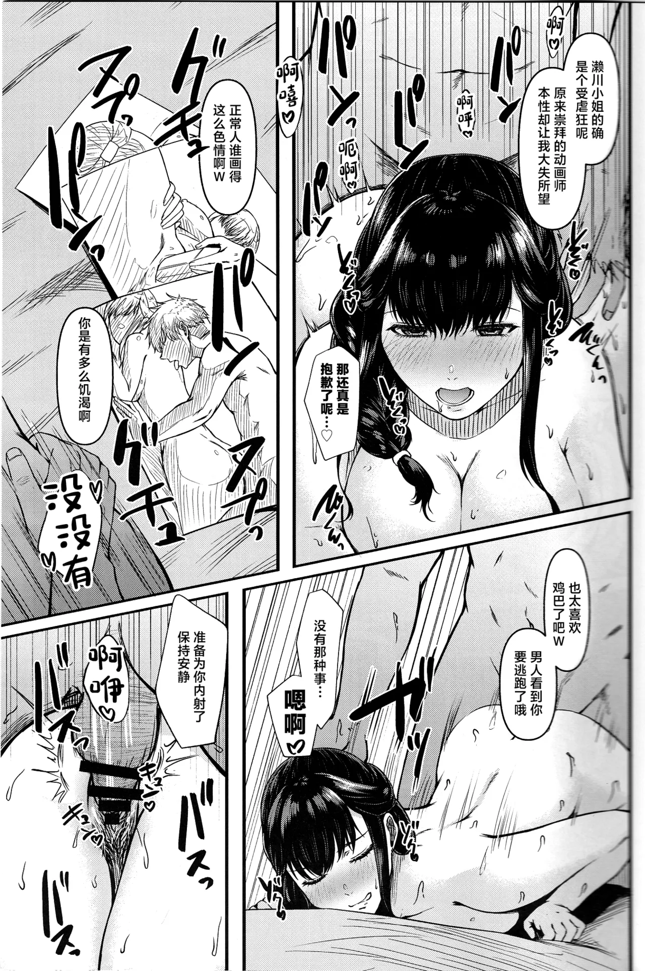 Segawa-san ga Konna  Dohentai  Nante Shitsubo Shita yo. - Page 16