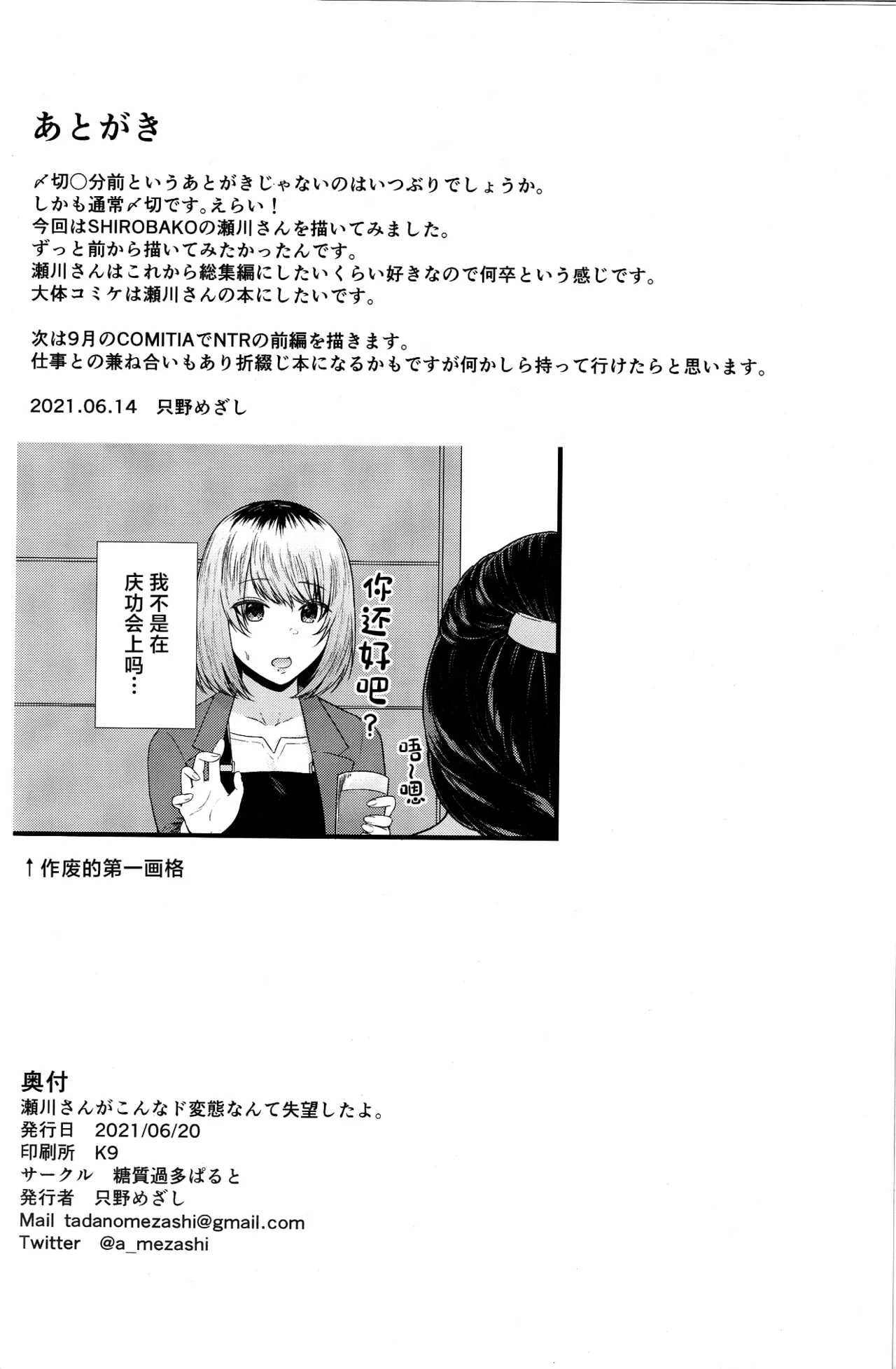 Segawa-san ga Konna  Dohentai  Nante Shitsubo Shita yo. page 25 featuring misato segawa shirobako parody - sole female sole male hentai manga - read online free