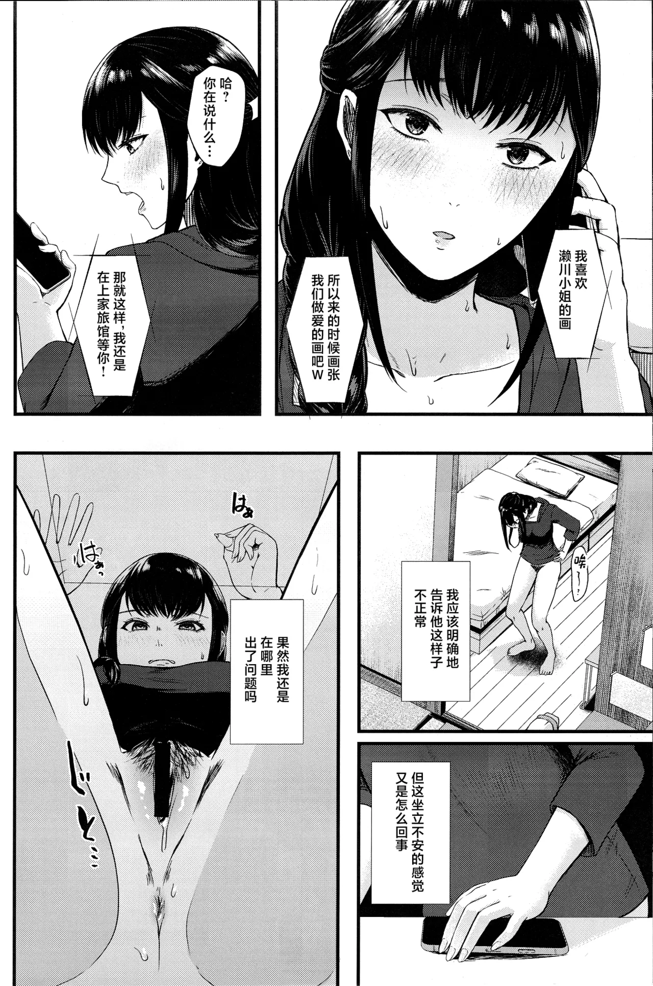 Segawa-san ga Konna  Dohentai  Nante Shitsubo Shita yo. - Page 9