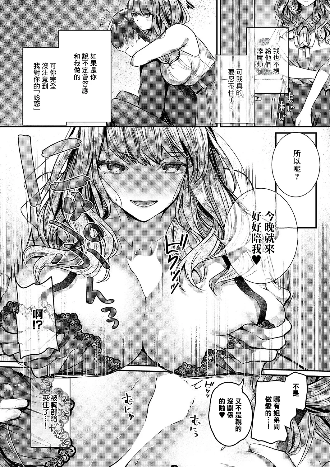 Onee-chan to Hajimete no Mitsugoto - Page 7