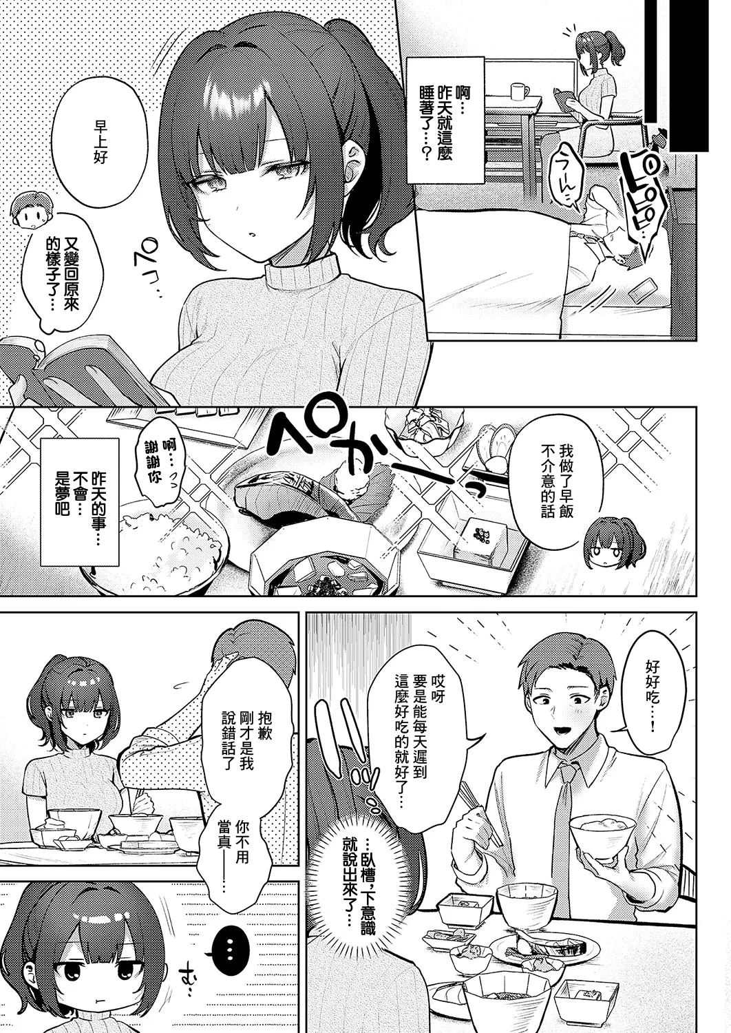 Oshiete Agemasu. - Page 29