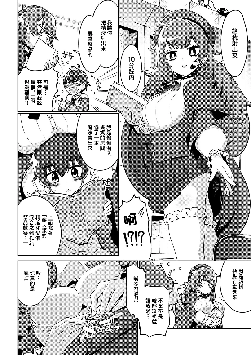Majutsushi Ichizoku no Musume page 10 - nakadashi full censorship hentai manga - read online free