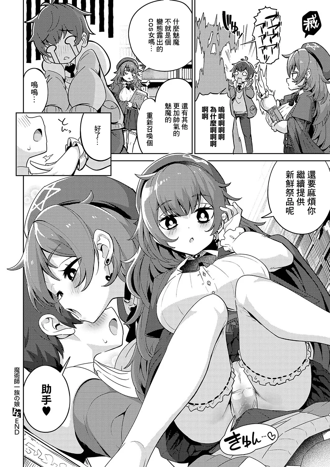 Majutsushi Ichizoku no Musume page 24 - nakadashi full censorship hentai manga - read online free