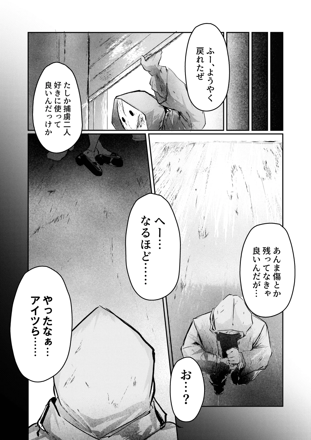 執着性コンプレックス - Page 19