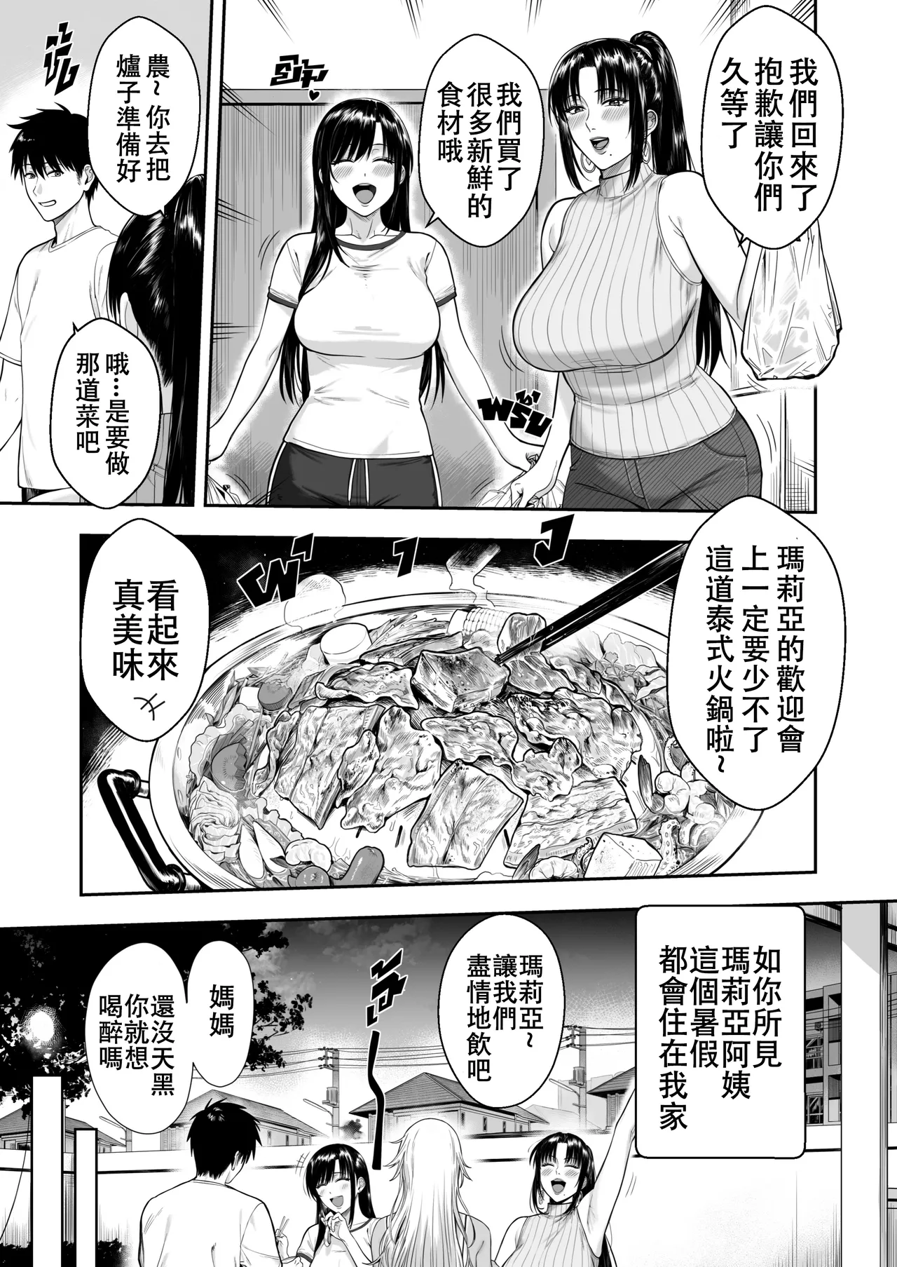 MY MOTHER'S FRIEND - Page 7