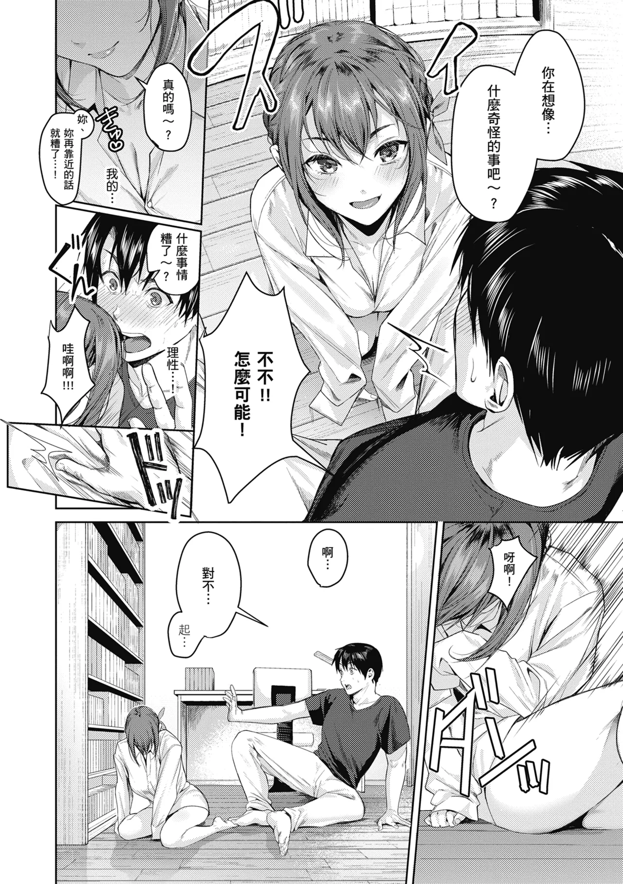 Shoujo Fondue - Sweet Girls Sex Diary | 少女性愛日記 - Page 13
