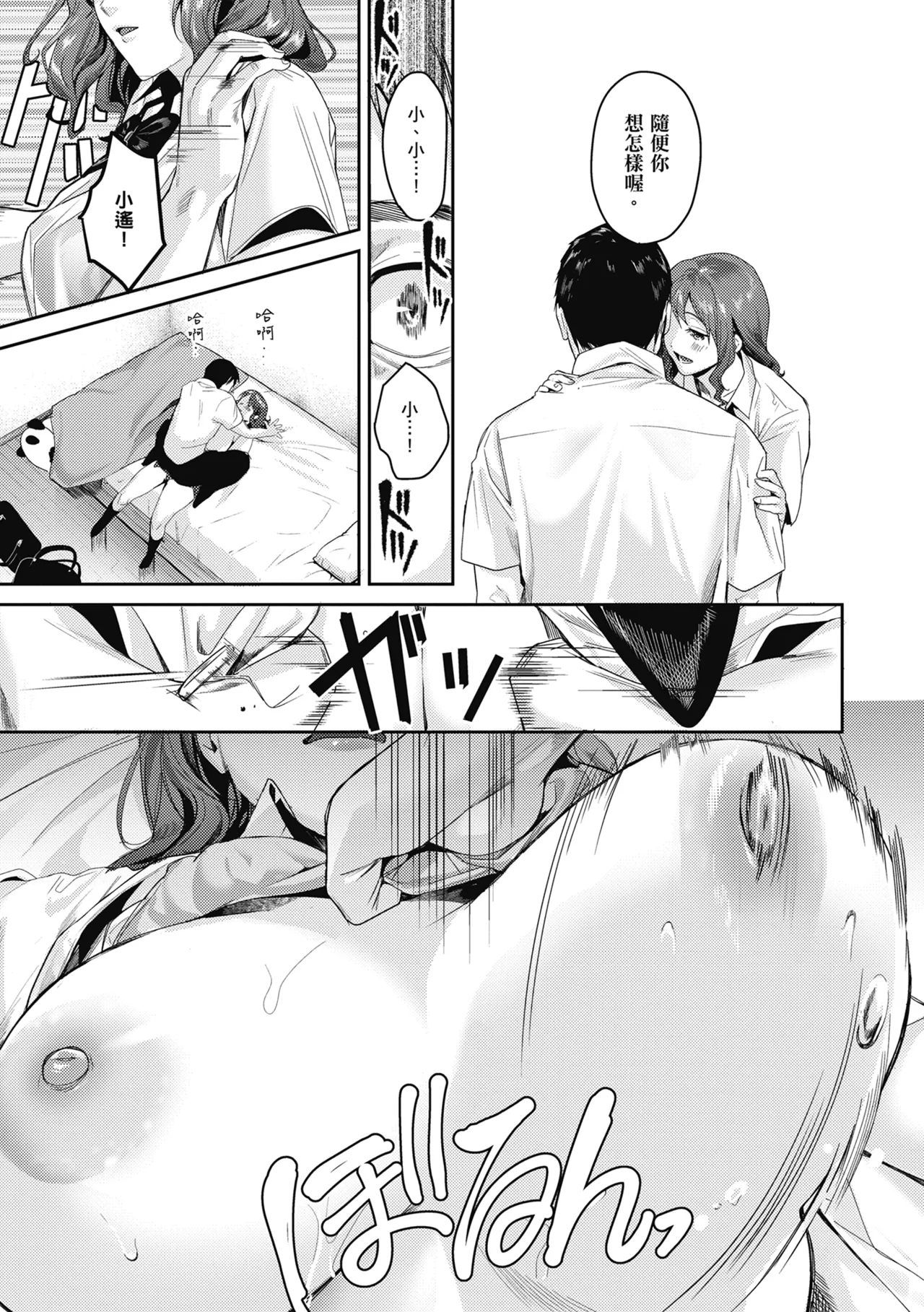 Shoujo Fondue - Sweet Girls Sex Diary | 少女性愛日記 page 44 - nakadashi paizuri hentai manga - read online free