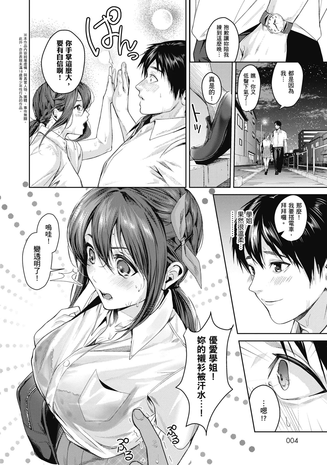 Shoujo Fondue - Sweet Girls Sex Diary | 少女性愛日記 page 9 - nakadashi paizuri hentai manga - read online free