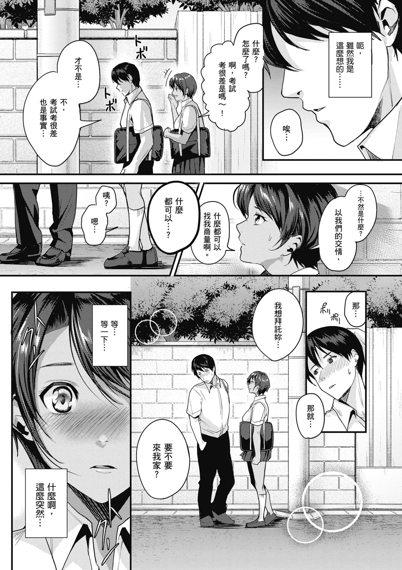 Shoujo Fondue - Sweet Girls Sex Diary | 少女性愛日記 page 96 - nakadashi paizuri hentai manga - read online free