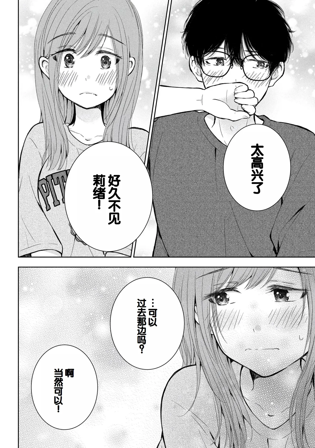 Gal Nipa-chan wa Semararetai Vol.9 page 100 - multi-work series harem hentai manga - read online free