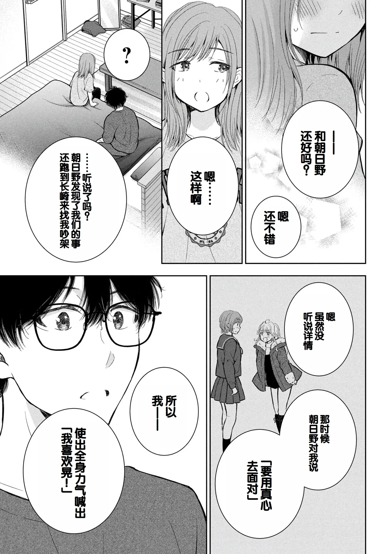 Gal Nipa-chan wa Semararetai Vol.9 page 103 - story arc harem hentai manga - read online free