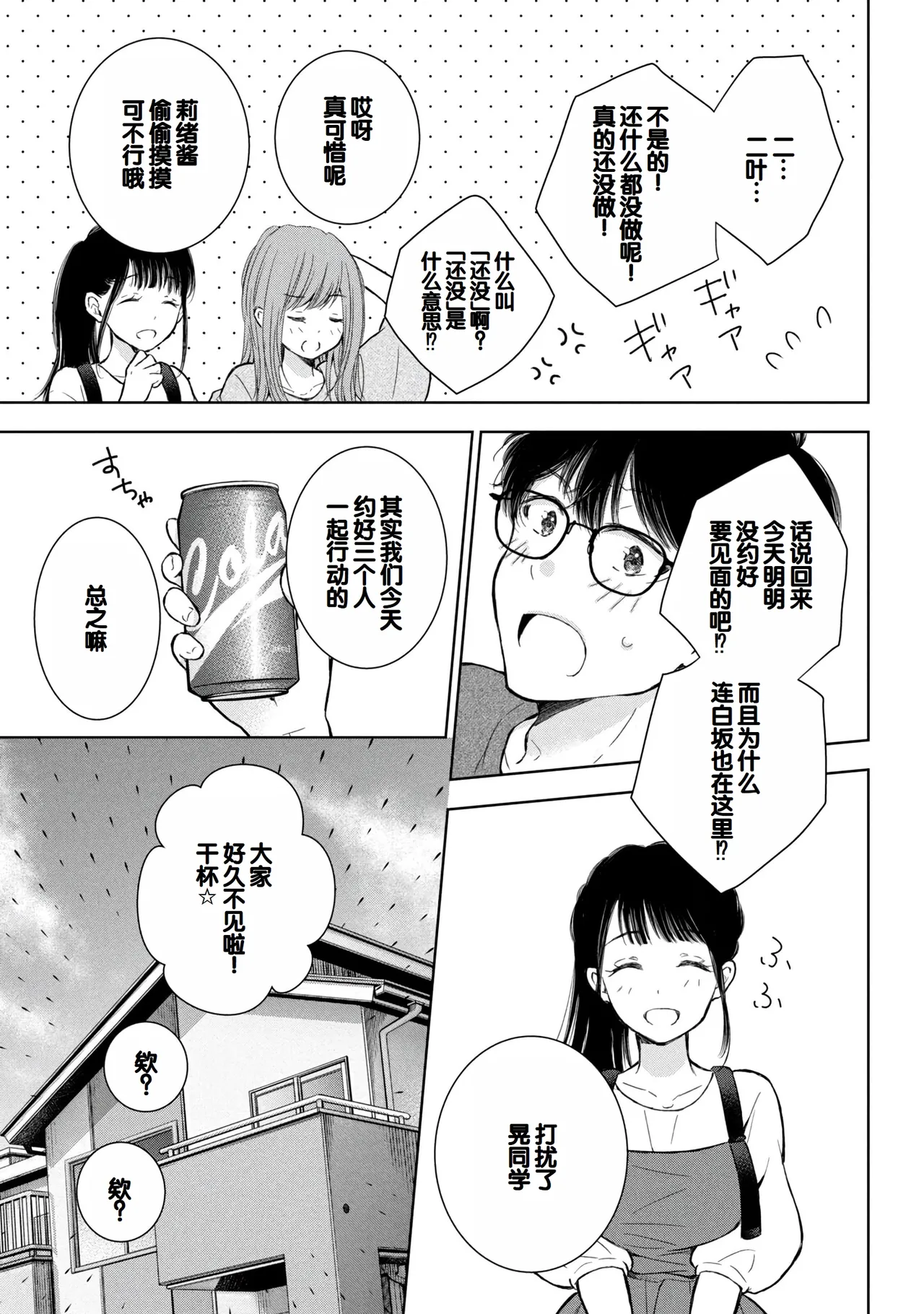 Gal Nipa-chan wa Semararetai Vol.9 page 109 - story arc harem hentai manga - read online free