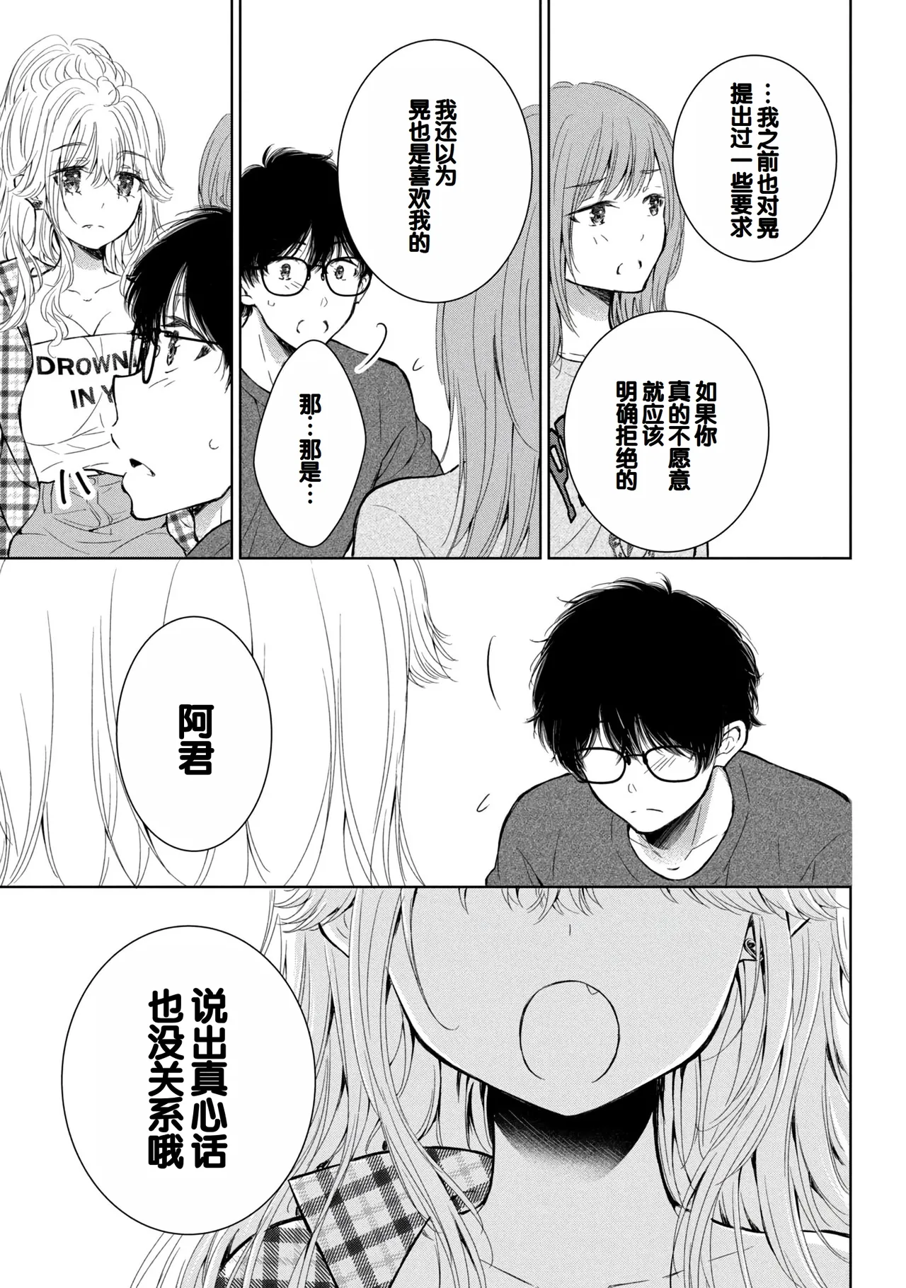 Gyaru ni pachan wa semararetai Vol.9 page 123 - multi-work series harem hentai manga - read online free