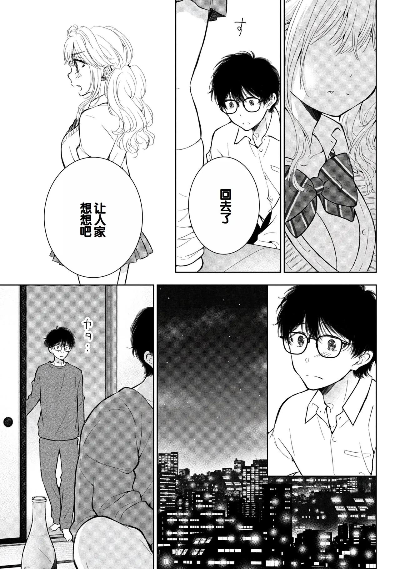 Gal Nipa-chan wa Semararetai Vol.9 page 13 - multi-work series harem hentai manga - read online free