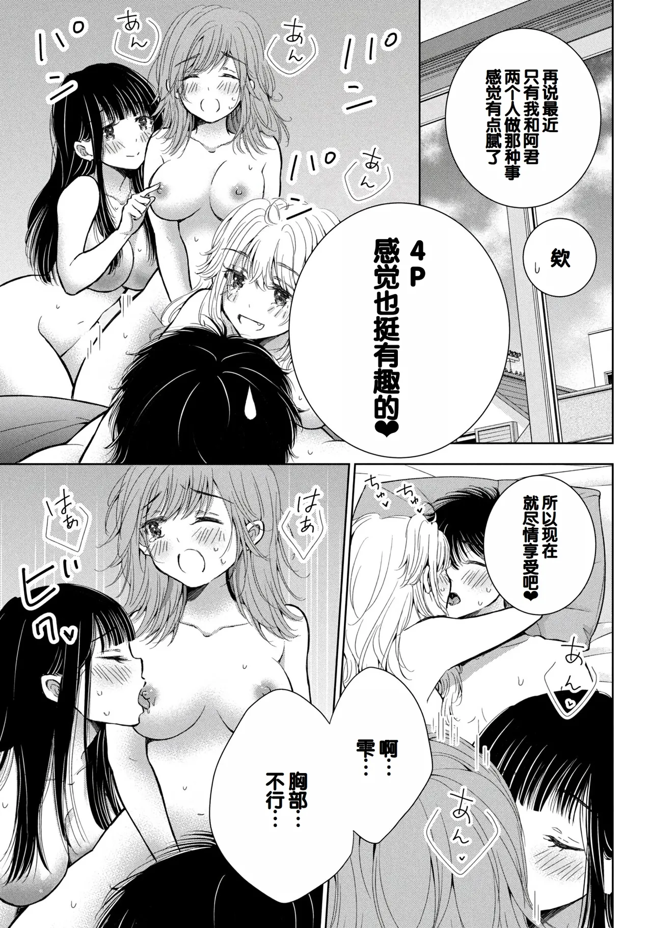 Gal Nipa-chan wa Semararetai Vol.9 page 137 - story arc harem hentai manga - read online free