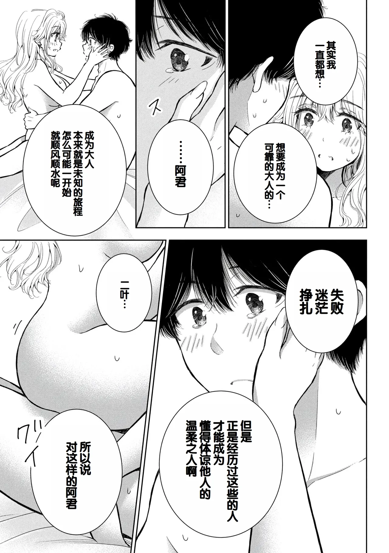 Gal Nipa-chan wa Semararetai Vol.9 page 149 - story arc harem hentai manga - read online free