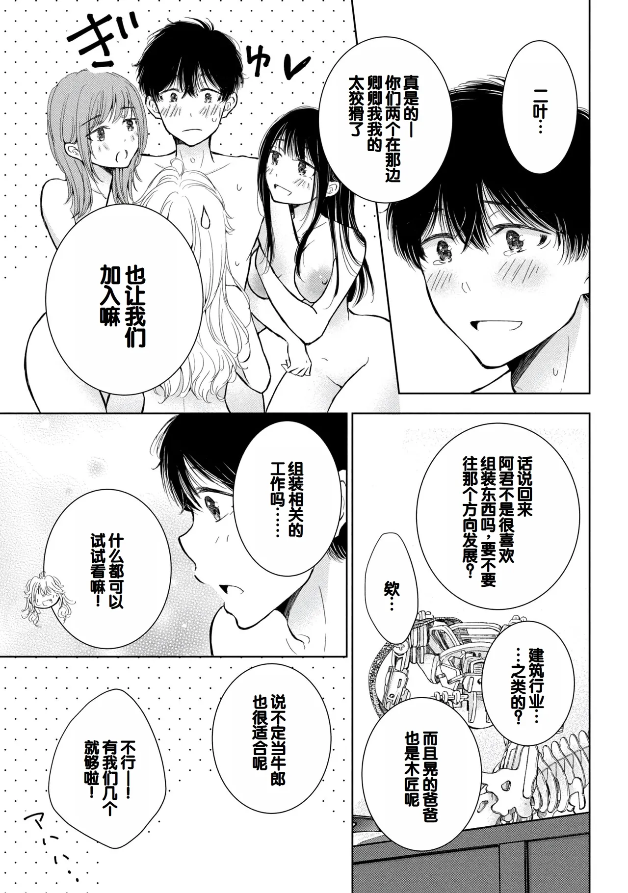 Gal Nipa-chan wa Semararetai Vol.9 page 151 - story arc harem hentai manga - read online free