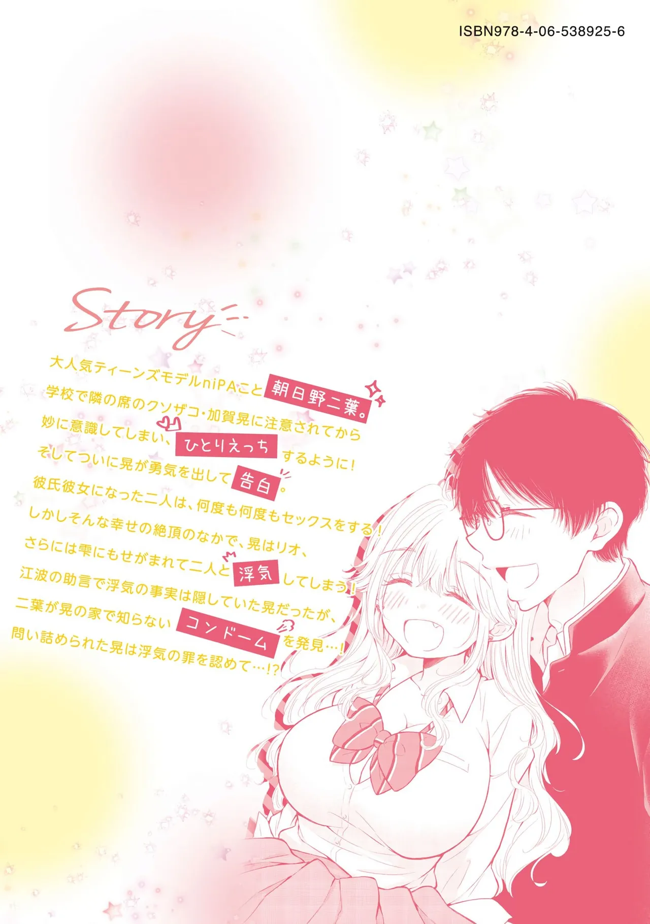 Gal Nipa-chan wa Semararetai Vol.9 page 163 - multi-work series harem hentai manga - read online free