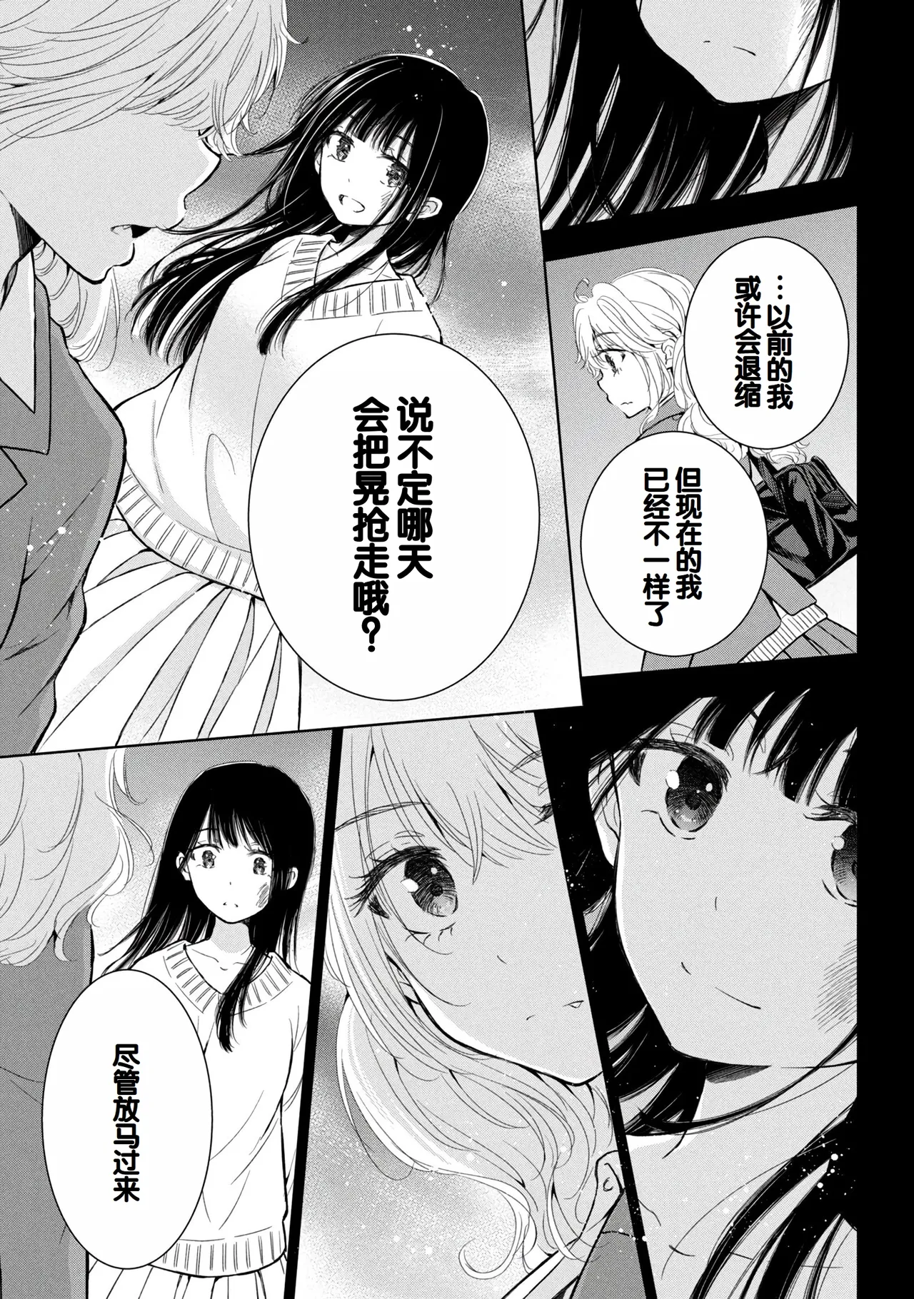 Gyaru ni pachan wa semararetai Vol.9 - Page 19