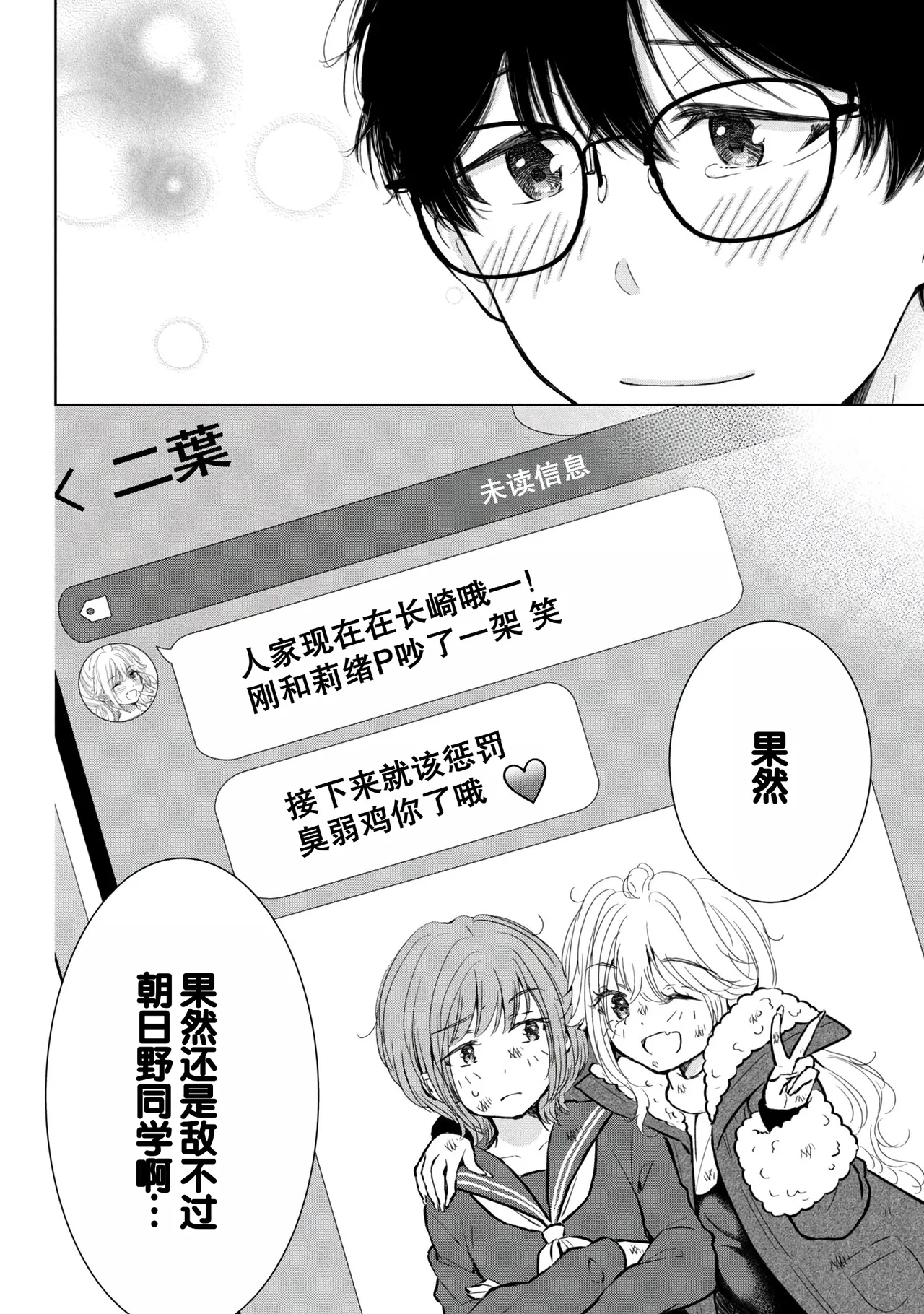 Gal Nipa-chan wa Semararetai Vol.9 - Page 22